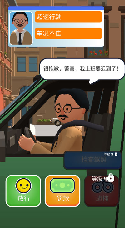 巡警模拟器