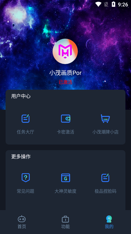 小茂画质pro4.1