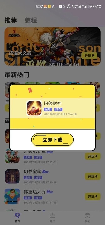 豆豆游戏库
