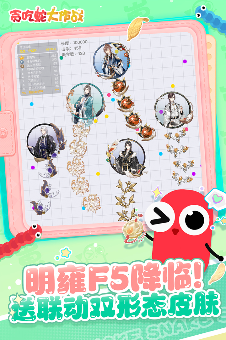 贪吃蛇大作战九游版