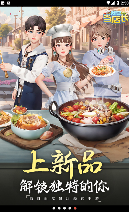 我要当店长测试服