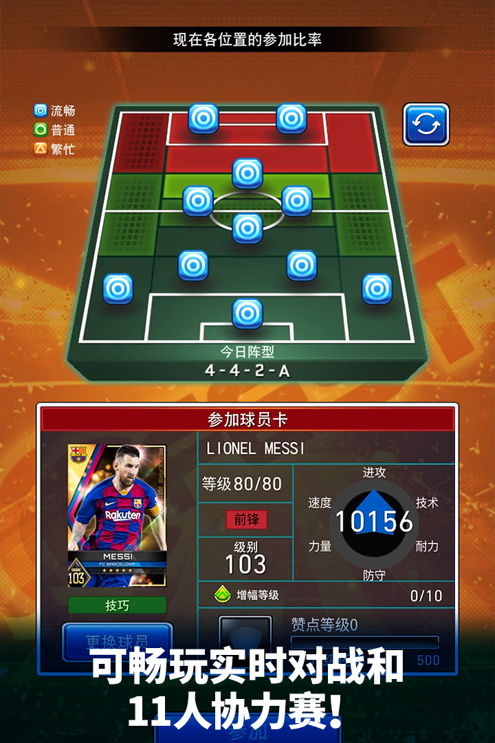 实况王者集结网易版
