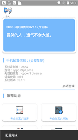 xs画质大师修改器