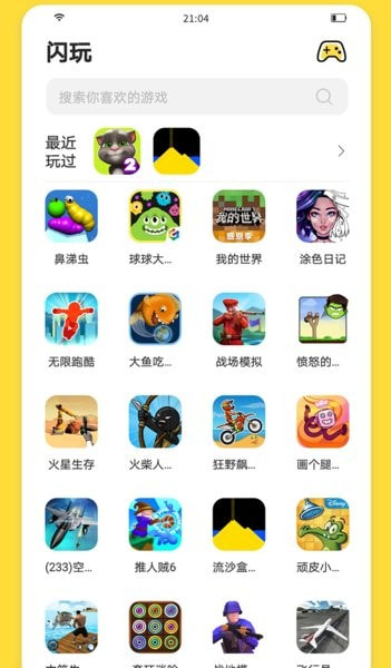 闪玩app最新版本下载