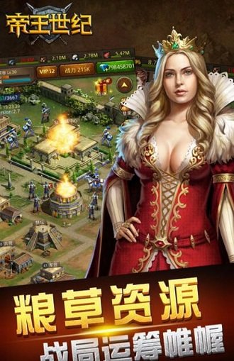 帝王世纪内购分享版