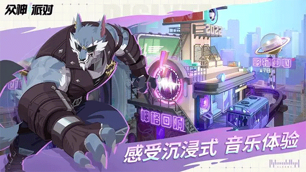 众神派对官网版