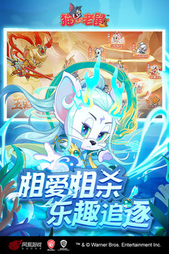 猫和老鼠2025最新版