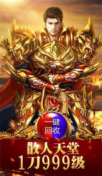 王者传世狂暴传奇高爆版