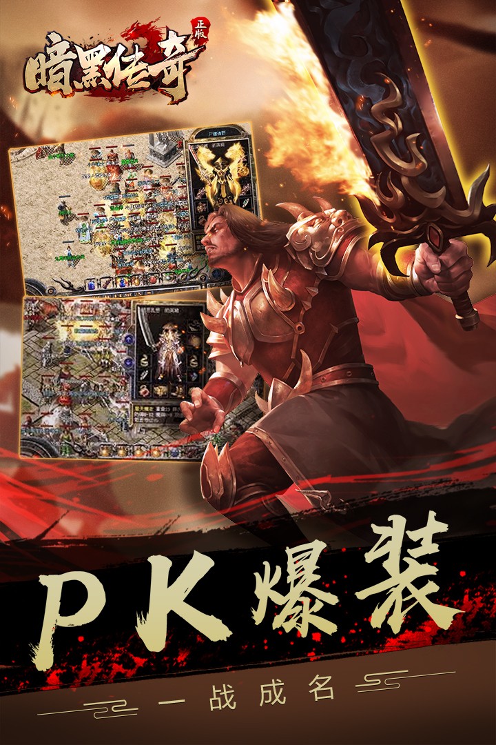 暗黑传奇手游小米版