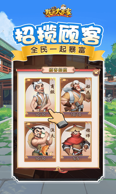 我是大东家江南篇