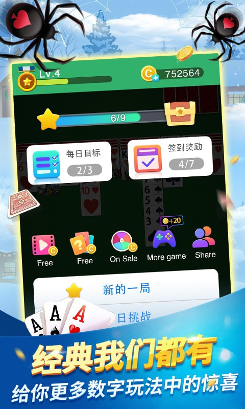 经典蜘蛛纸牌