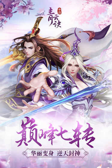 青云诀2红包版