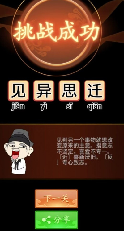 成语大话梗最新版