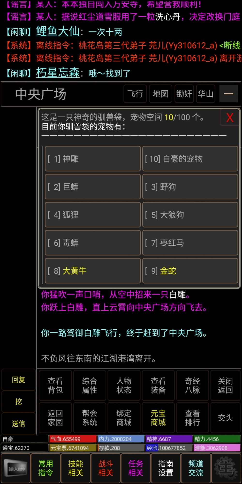 新江湖行mud