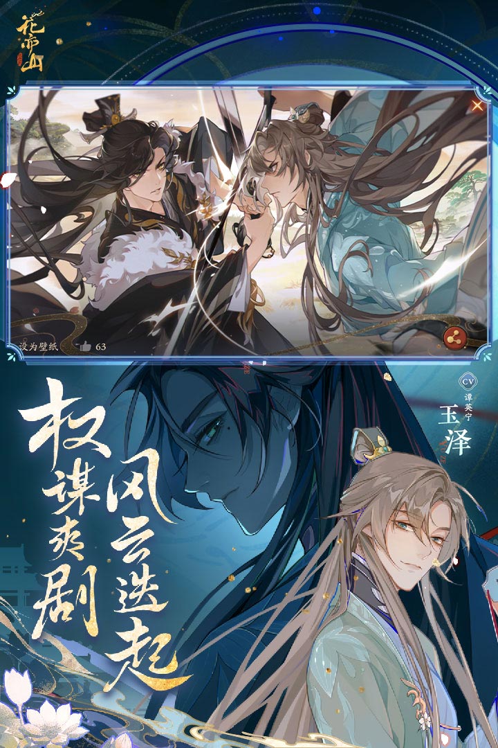 花亦山心之月内测版