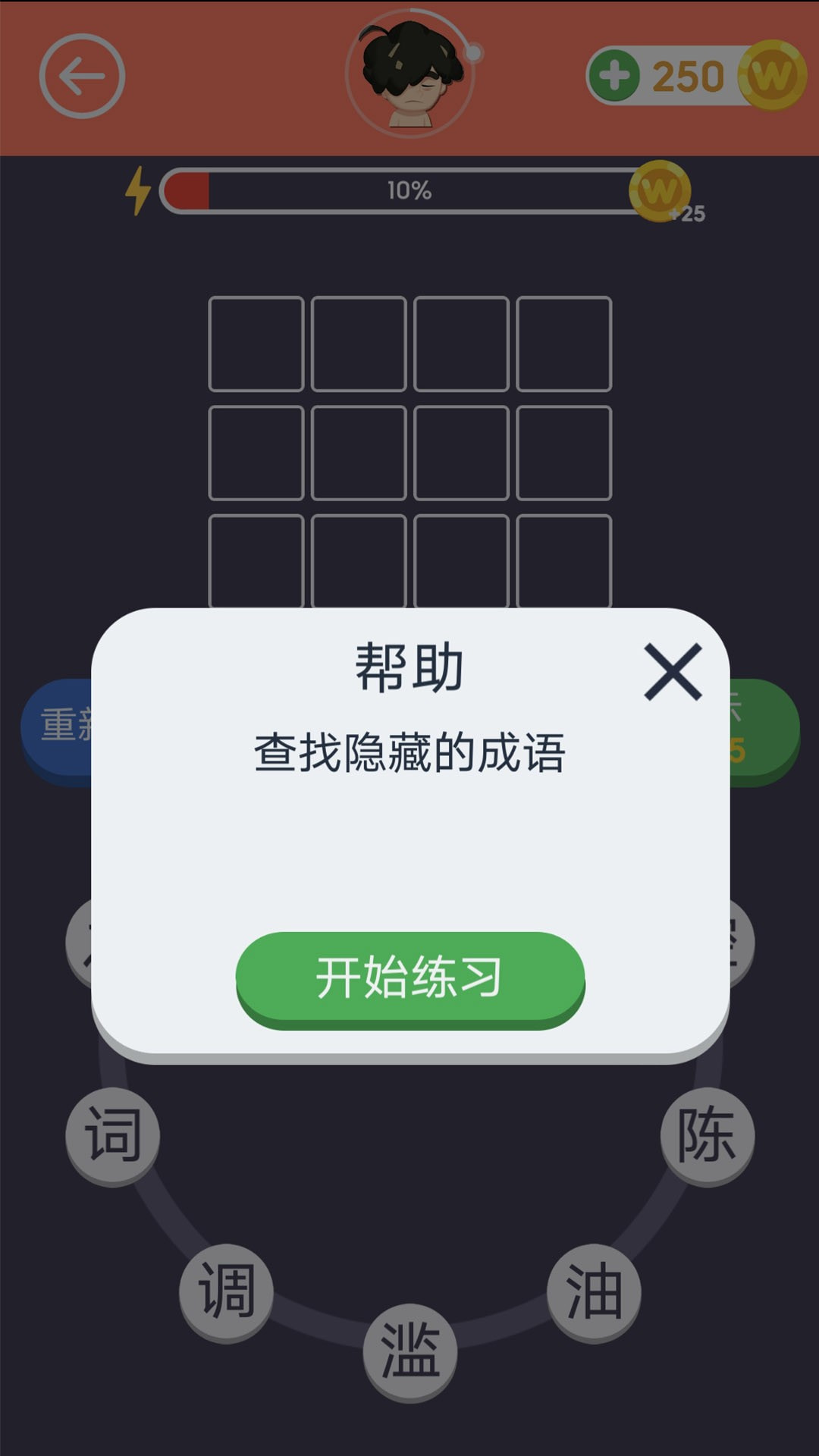 画个成语