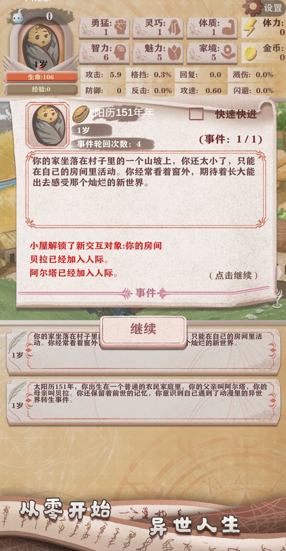 异世轮回录作弊菜单