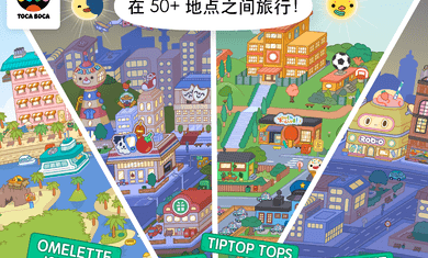 托卡世界美乐蒂