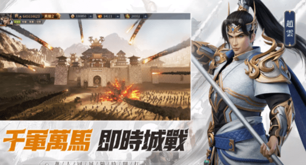 天命三国志