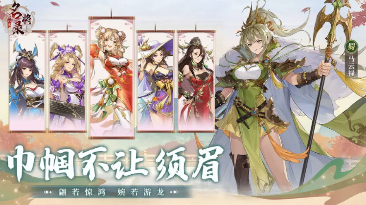 幻想名将录内购免登录版