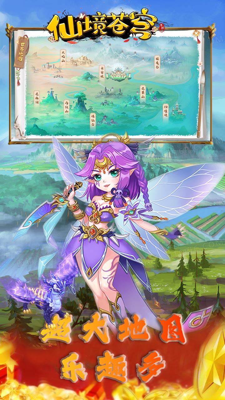 仙境苍穹0.05折版