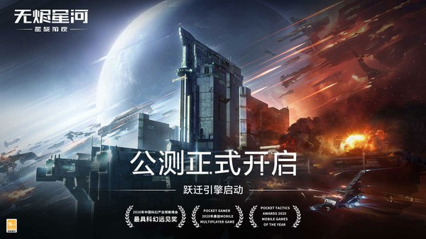 星战前夜：无烬星河