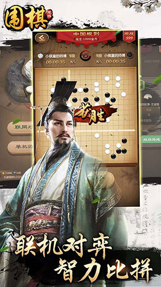 元游围棋官方版