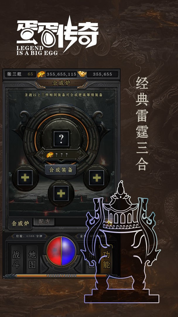 蛋蛋传奇单机版