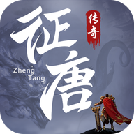 征唐文字传奇