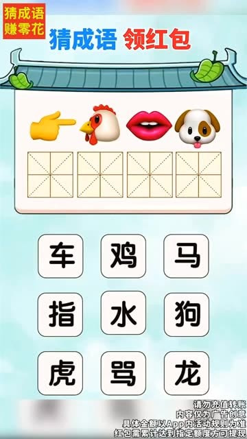 疯狂成语王