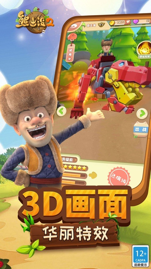 熊出没2游戏国际服版
