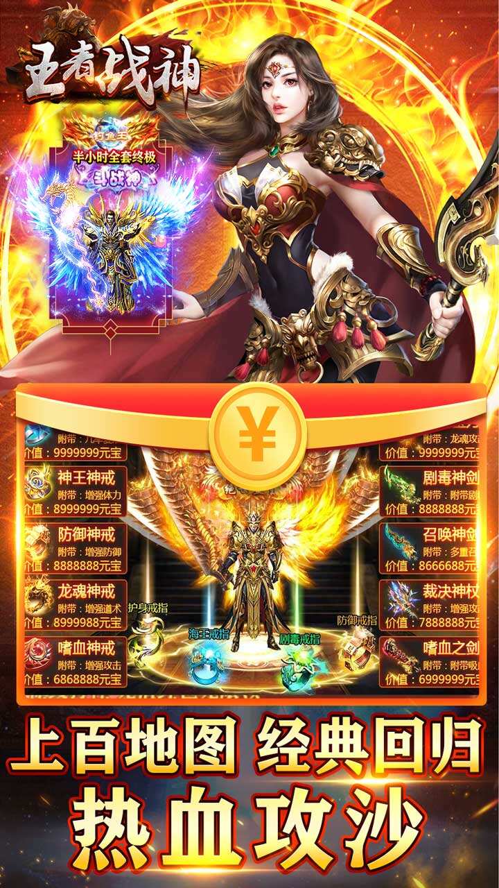 王者战神无限钻石版