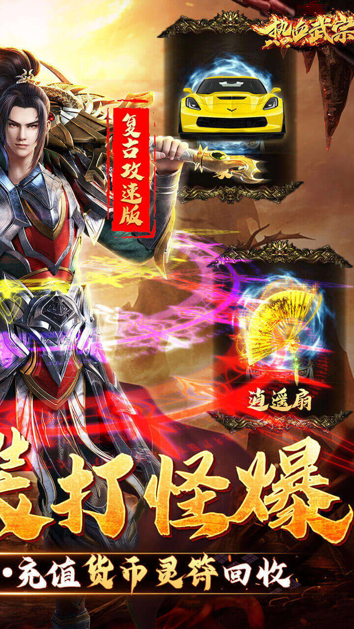 热血武宗变态版