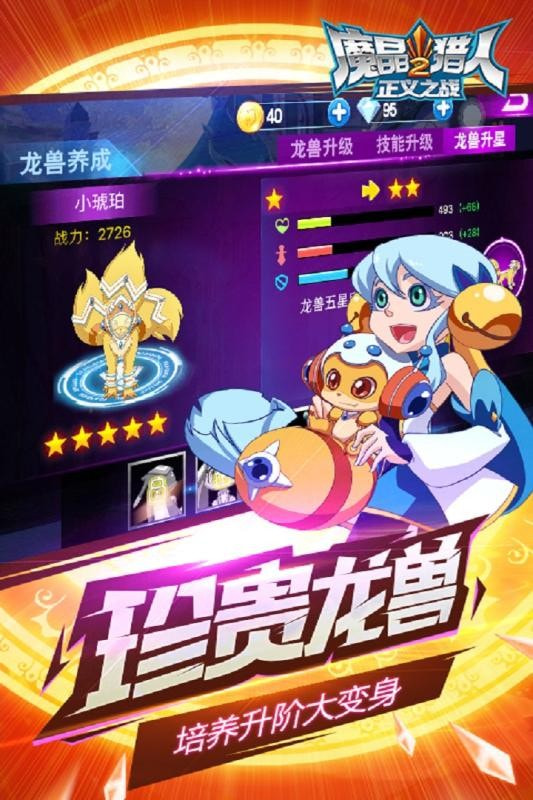 魔晶猎人2正义之战新春版