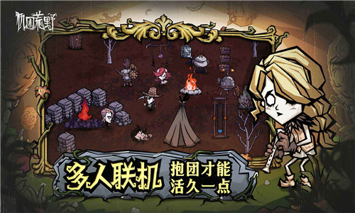 饥荒新家园官网版