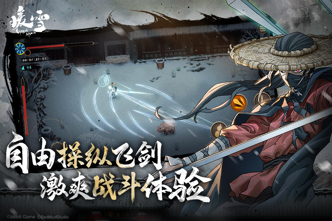 暖雪试玩版