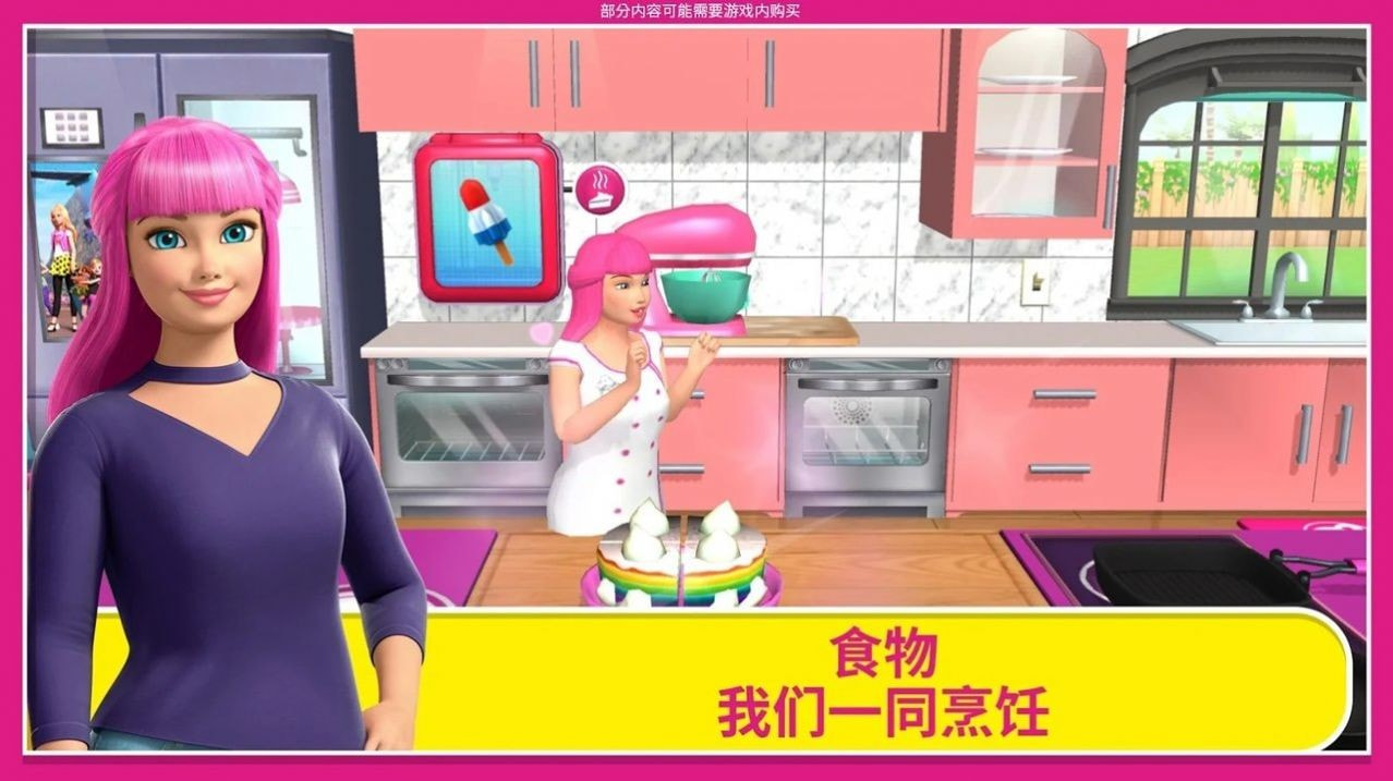 芭比梦幻屋国际服