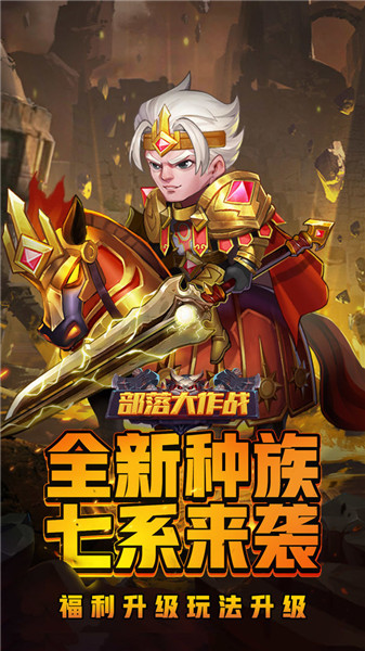 部落大作战无限金币版