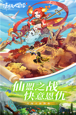 除妖大冒险兑换码版
