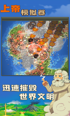 上帝模拟器MOD版