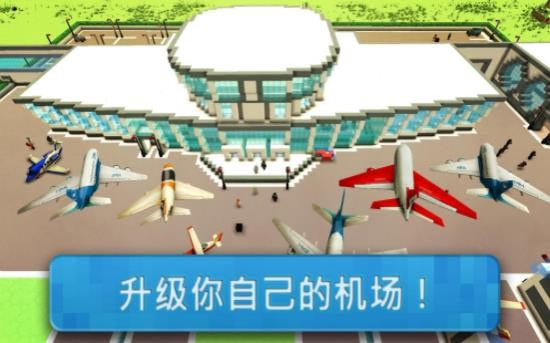 机场世界模拟器(Airport Craft)