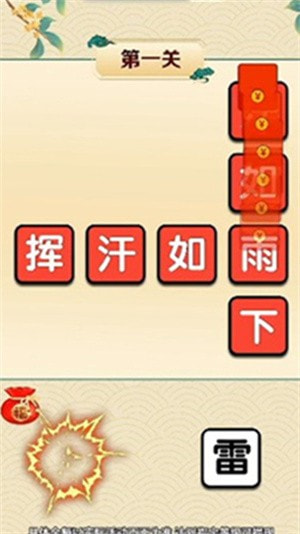 成语大家乐