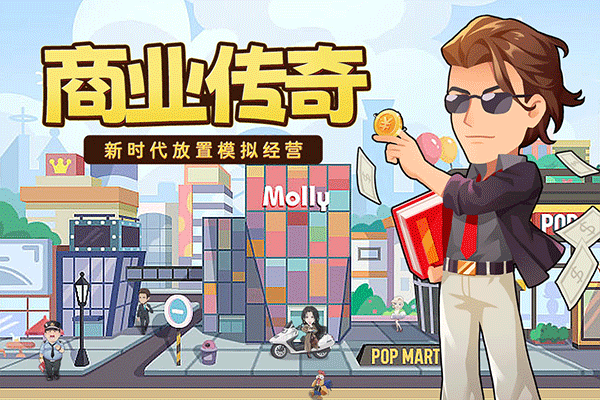 商业都市无限金币