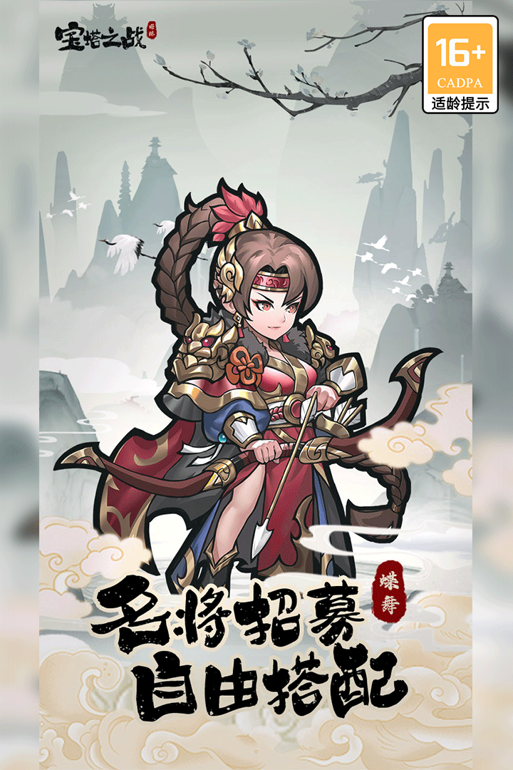 宝塔之战免费版