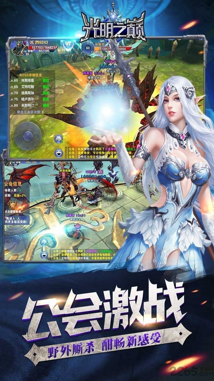 光明之巅