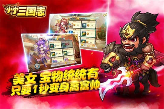 小小三国志无限元宝服