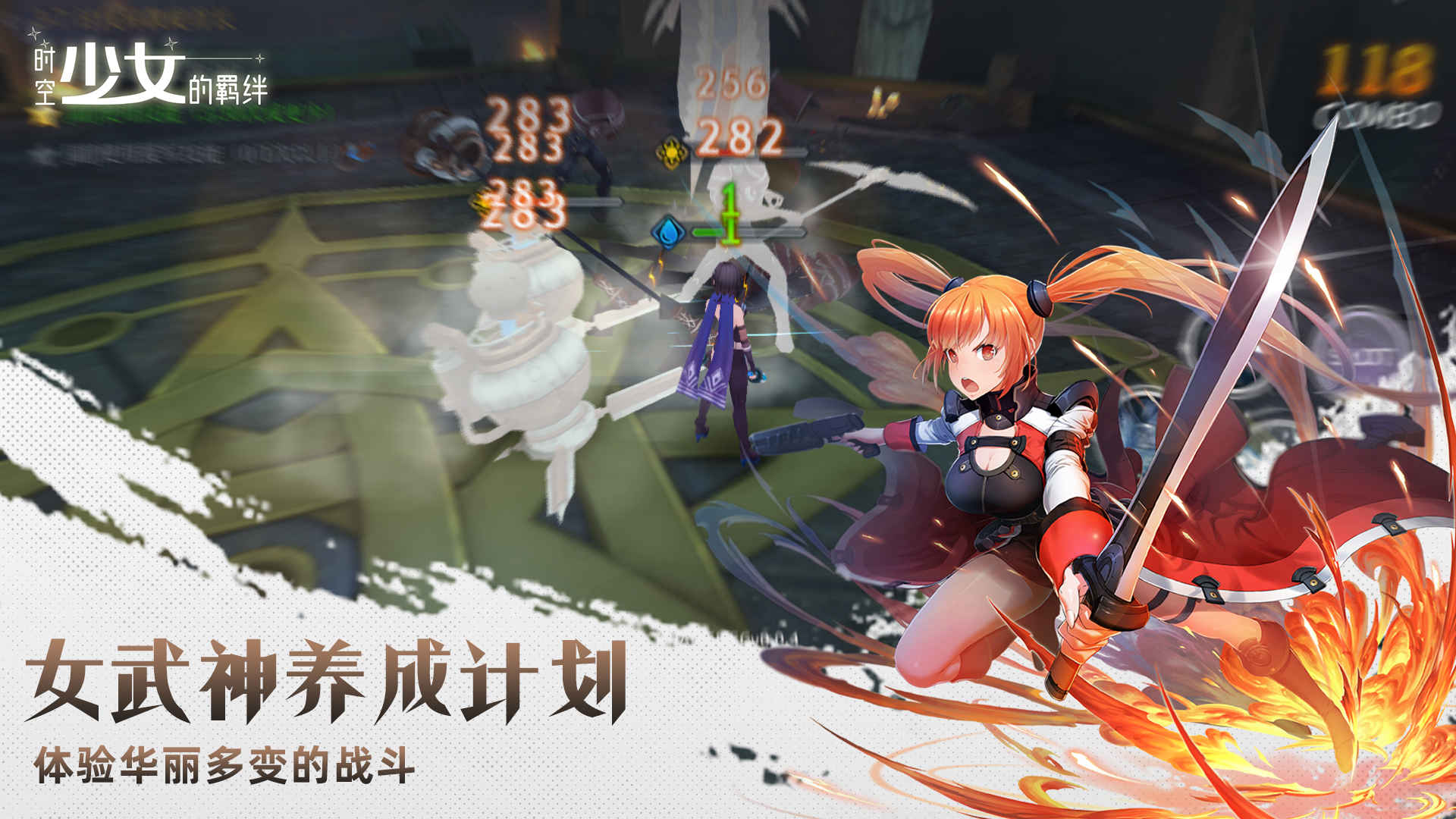 时空少女的羁绊安卓版