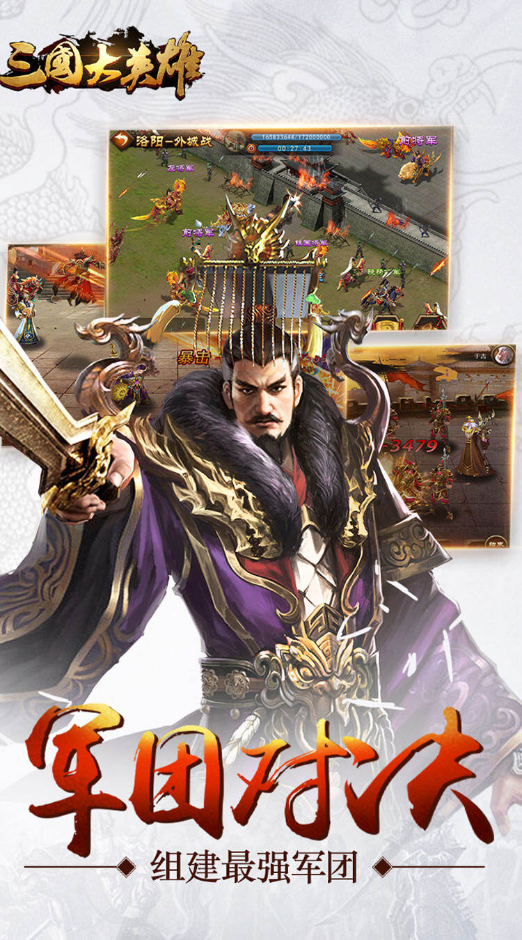 三国大英雄
