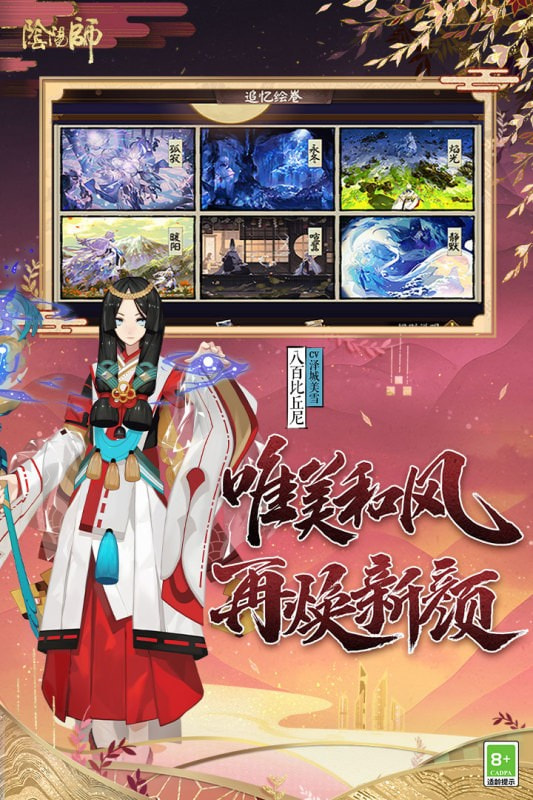 阴阳师bilibili渠道服