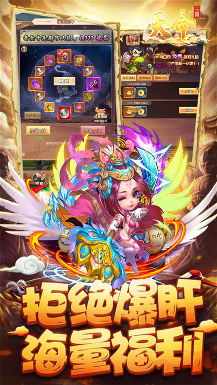 天命三国
